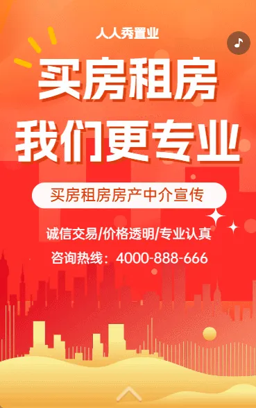 房屋买卖房产中介活动宣传租房卖房商铺写字楼招租