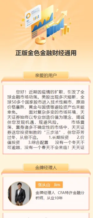 正版红色金融财经通用