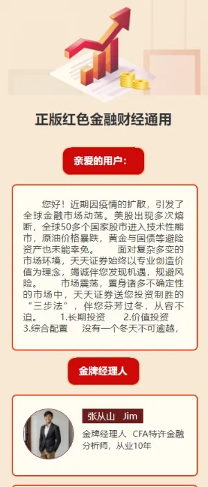 正版红色金融财经通用