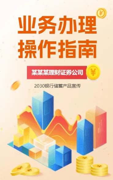 证券金融公司操作手册服务手册介绍