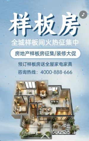 樣板房火熱征集家裝全屋家居裝修公司活動促銷