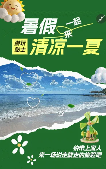 暑假清凉一夏景点推荐旅游线路攻略出行前小贴士