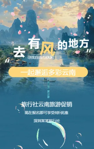 旅行社云南旅行旅游路線活動(dòng)促銷(xiāo)