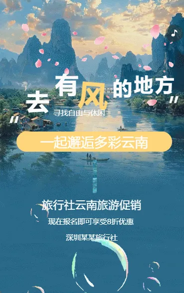 旅行社云南旅行旅游路线活动促销