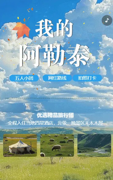 旅行社宣传网红路线新疆旅游阿勒泰景点介绍旅游推荐