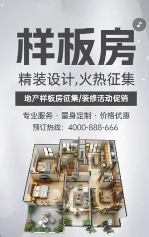樣板房火熱征集家裝全屋家居裝修公司活動促銷