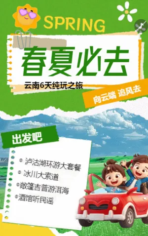 云南旅游春夏必去旅行社宣传