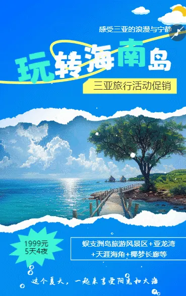 旅行社海南岛旅游活动促销三亚蜈支洲岛旅行