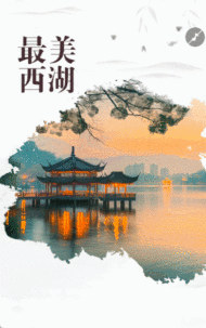 杭州西湖景区宣传旅行社旅游路线宣传介绍