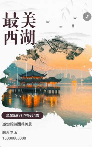 杭州西湖景区宣传旅行社旅游路线宣传介绍