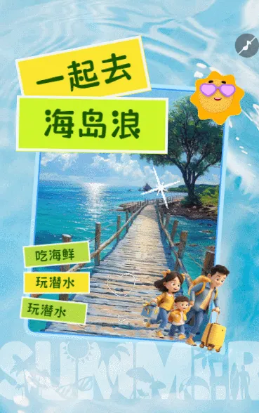 暑期夏日海岛游旅游宣传