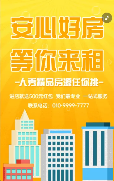 房产中介促销买房卖房二手房交易房屋出租