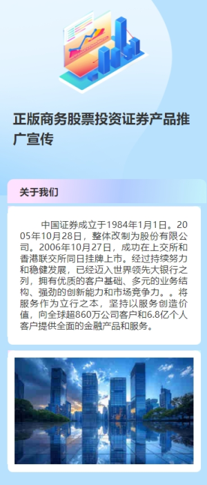 正版快閃商務(wù)股票投資證券產(chǎn)品推廣宣傳