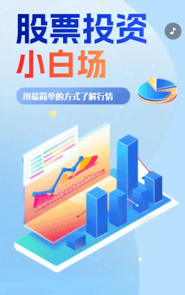 蓝色金融保险股票股市投资知识科普