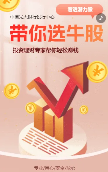 金融保险股票股市产品介绍营销
