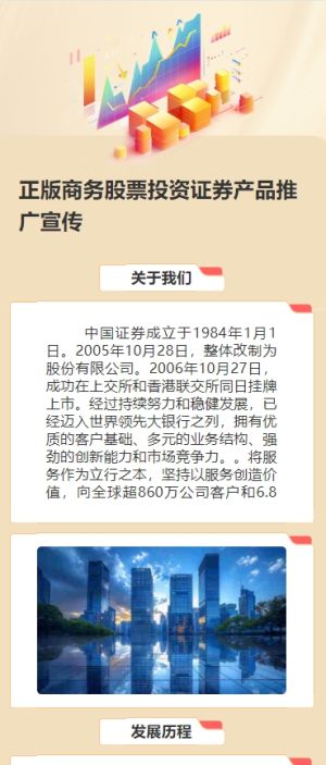 正版快閃商務(wù)股票投資證券產(chǎn)品推廣宣傳