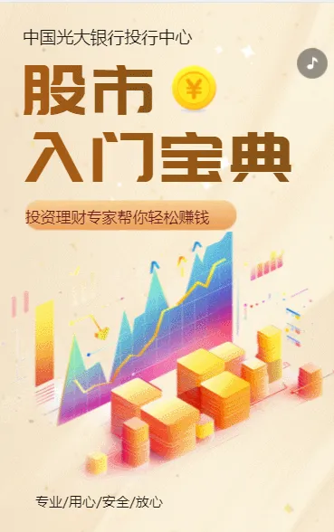金融证券股票股市入门知识科普行业资讯