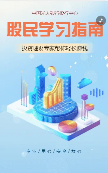 蓝色金融证券股票股市知识科普指南