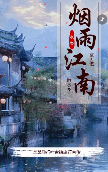 江南古镇景点宣传旅行社旅游公司介绍路线推荐