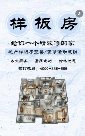 樣板房火熱征集家裝全屋家居裝修公司活動促銷