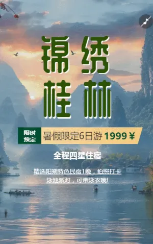 桂林山水度假旅游旅行社漓江阳朔自由行亲子游
