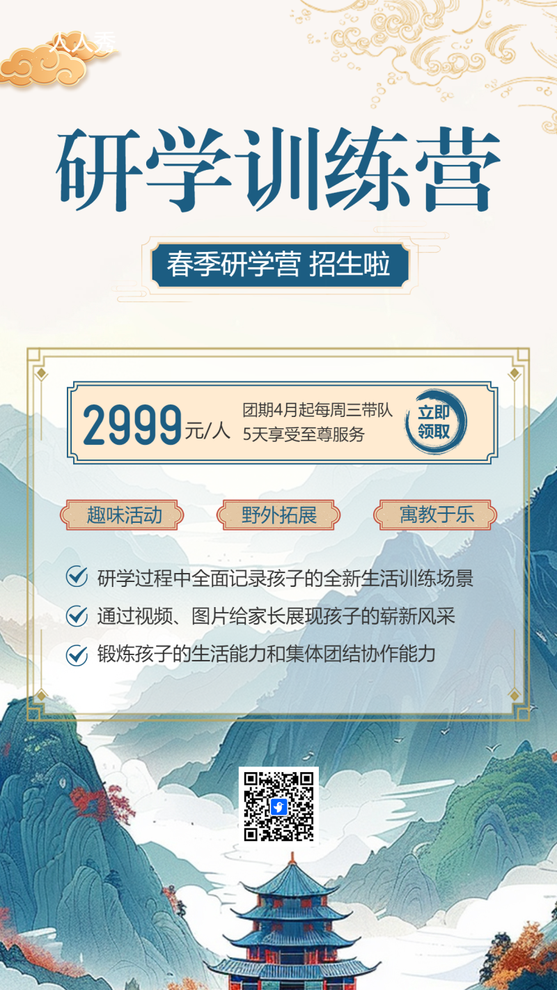 夏令营暑期游学夏令营研学营招生