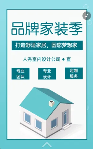  家裝季高端定制裝修公司室內(nèi)設(shè)計(jì)定制宣傳