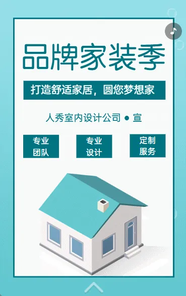 家装季高端定制装修公司室内设计定制宣传