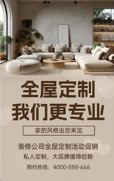 一站式装修家居装修家装公司活动促销