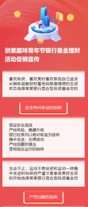 創(chuàng)意趣味青年節(jié)銀行基金理財活動促銷宣傳