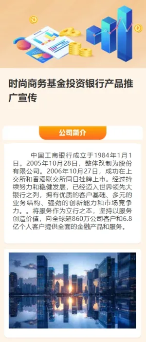 正版时尚商务基金投资银行产品推广宣传