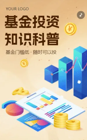 商务基金投资银行产品推广宣传