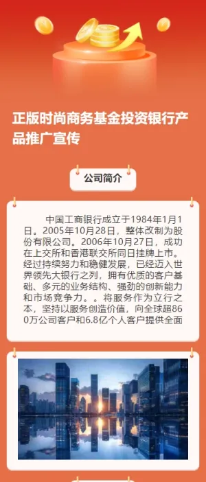 正版时尚商务基金投资银行产品推广宣传