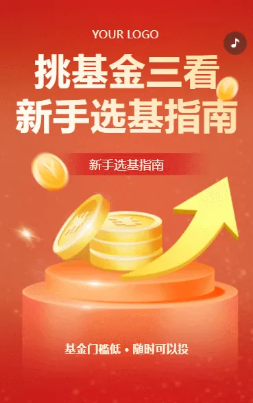 金融保险基金挑选指南