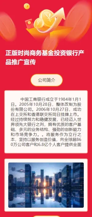 正版时尚商务基金投资银行产品推广宣传