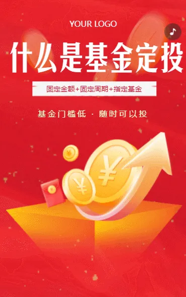金融基金定投保险知识科普
