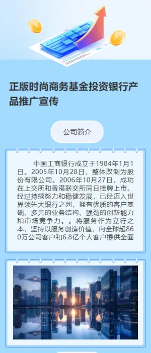 蓝色正版时尚商务基金投资银行产品推广宣传