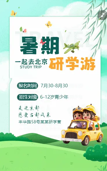 暑期研学游研学夏令营研学旅行招生宣传