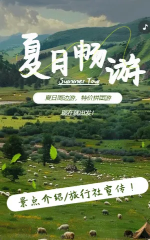 夏日周边游旅行社宣传景点推荐特价拼团游