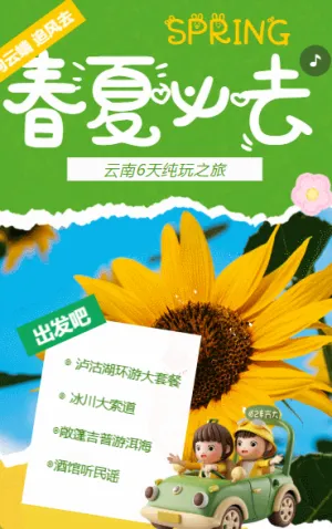 云南旅游春夏必去旅行社宣传