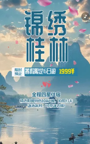 桂林山水度假旅游旅行社漓江阳朔自由行亲子游