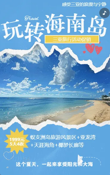 旅行社海南岛旅游活动促销三亚蜈支洲岛旅行夏季旅游宣传