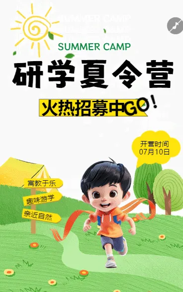 研学夏令营招生暑假夏令营培训招生宣传