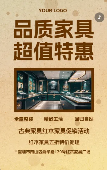 促销活动古典家具产品介绍家具店促销宣传