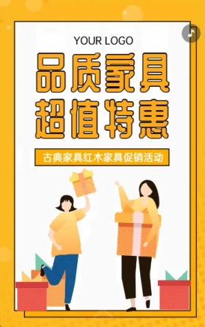 家居裝修建材促銷家具活動促銷