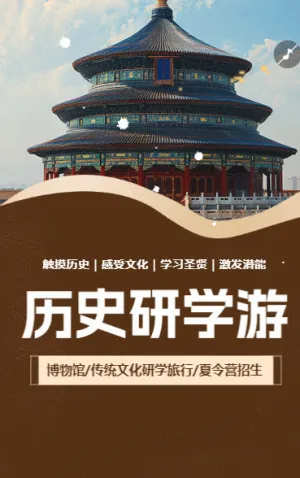 博物館歷史文化夏令營研學(xué)旅行招生