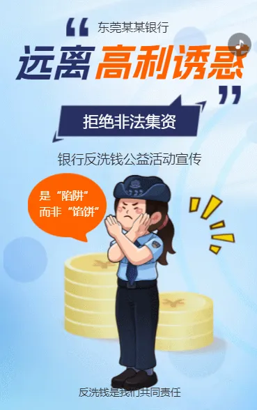 银行防范非法集资金融反洗钱公益活动远离洗钱犯罪
