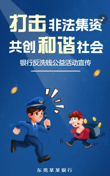 银行防范非法集资金融反洗钱公益活动远离洗钱h5