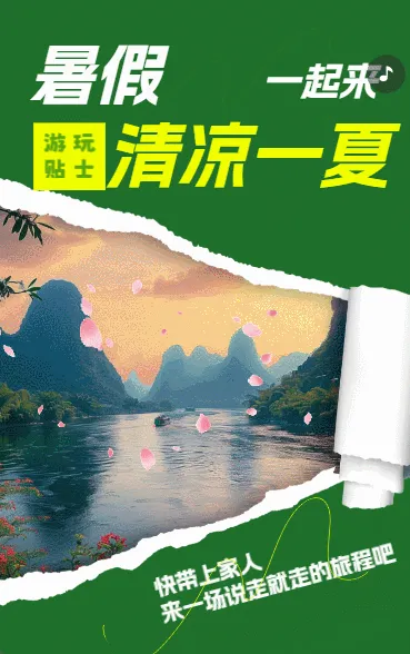 暑假清凉一夏景点推荐旅游线路攻略出行前小贴士
