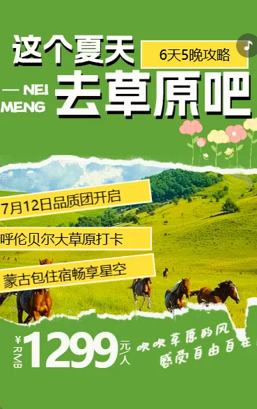 内蒙古旅游大草原旅行景点旅行社活动促销夏季旅游宣传